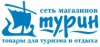 Сеть магазинов Турин